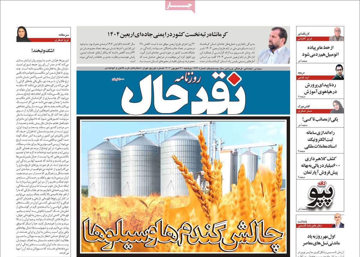 روزنامه نقد حال