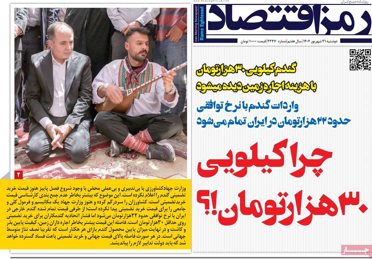 روزنامه رمزاقتصاد
