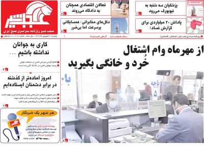روزنامه عجب شیر