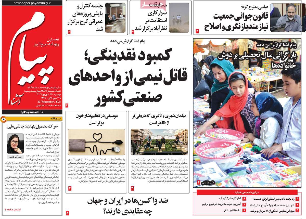 روزنامه پیام آشنا