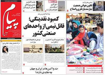 روزنامه پیام آشنا