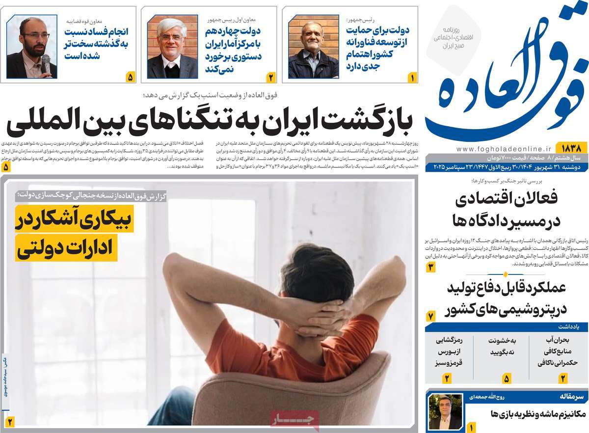 روزنامه فوق العاده