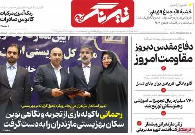 روزنامه تیرنگ