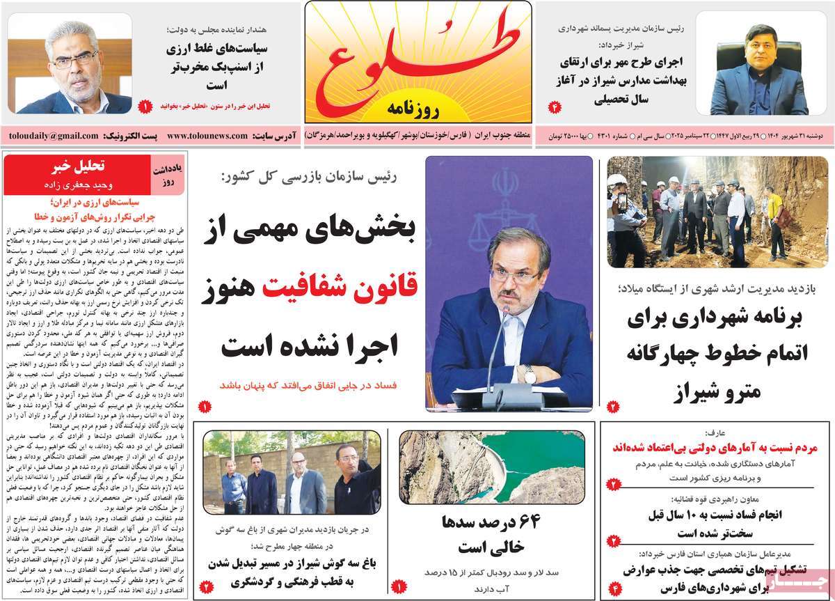 روزنامه طلوع