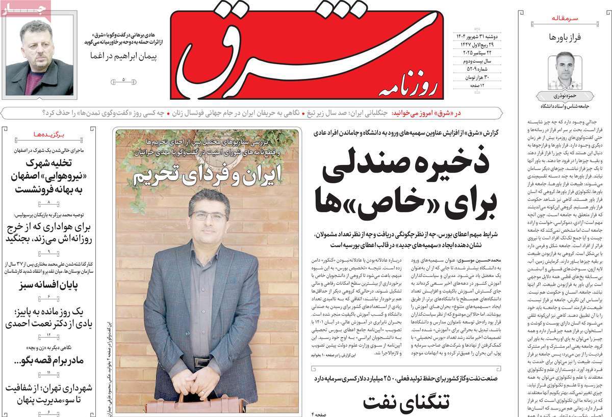 روزنامه شرق
