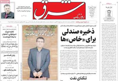 روزنامه شرق