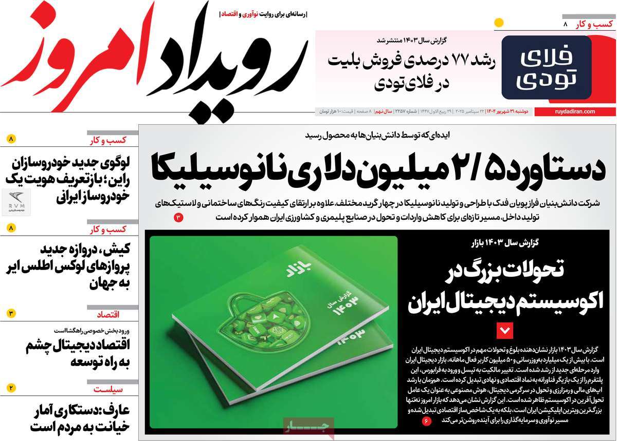 روزنامه رویداد امروز