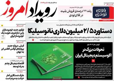 روزنامه رویداد امروز
