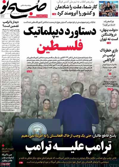 روزنامه صبح نو