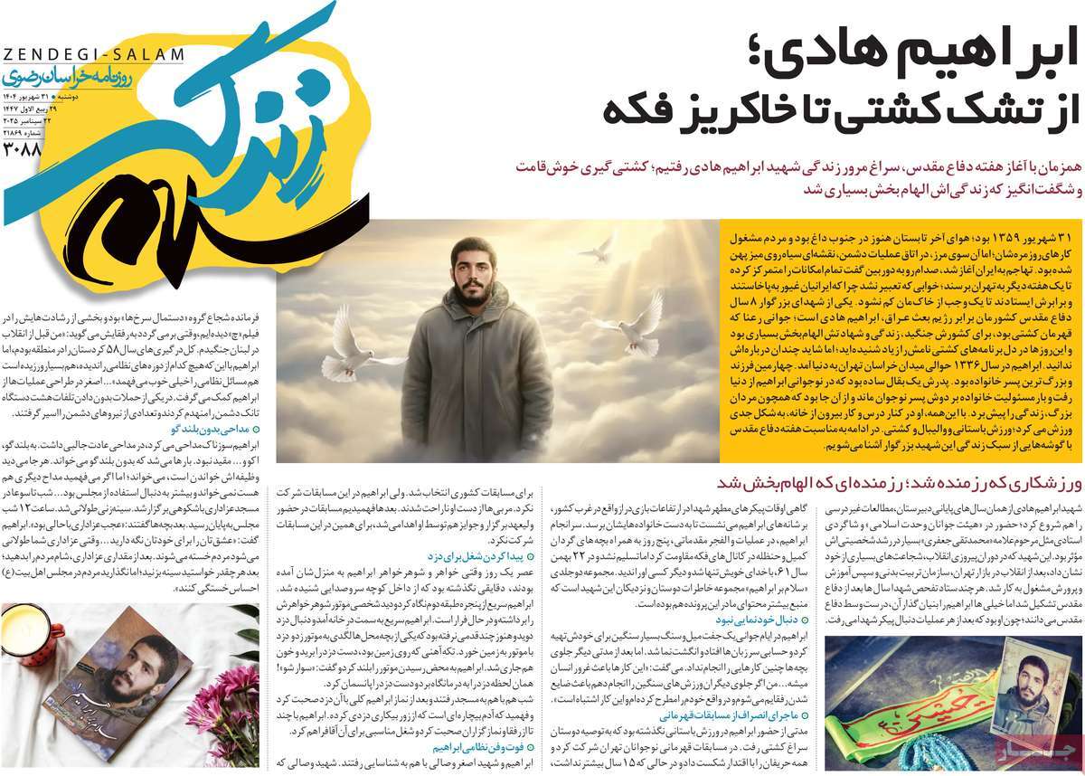 روزنامه زندگی سلام