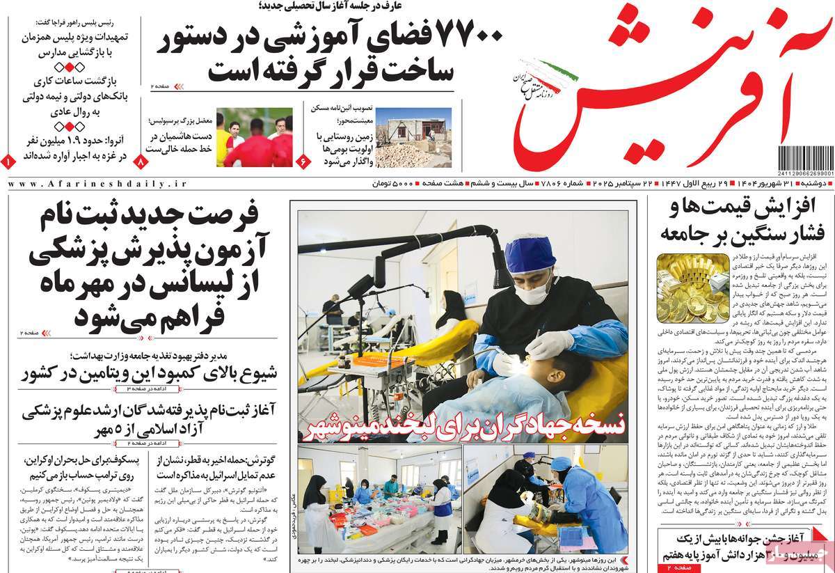 روزنامه آفرینش