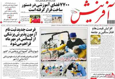 روزنامه آفرینش