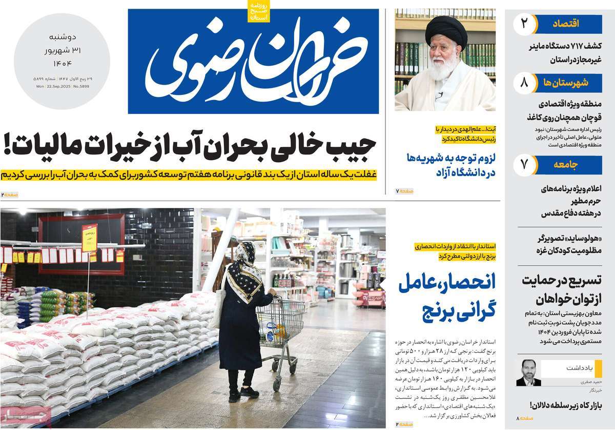 روزنامه خراسان رضوی