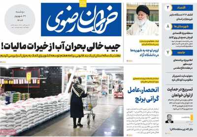 روزنامه خراسان رضوی