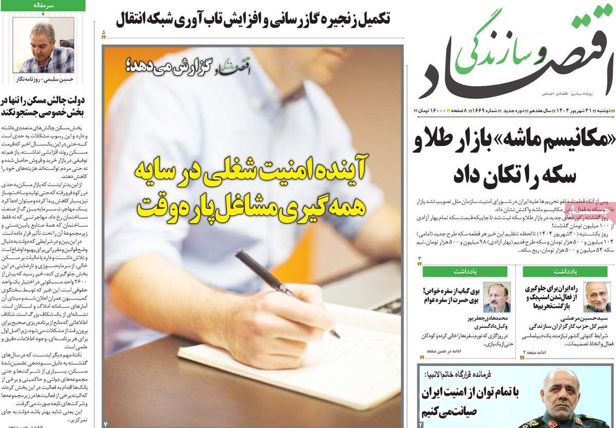 روزنامه اقتصاد و سازندگی