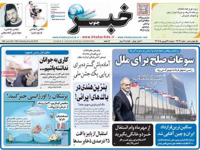 روزنامه خبرجنوب