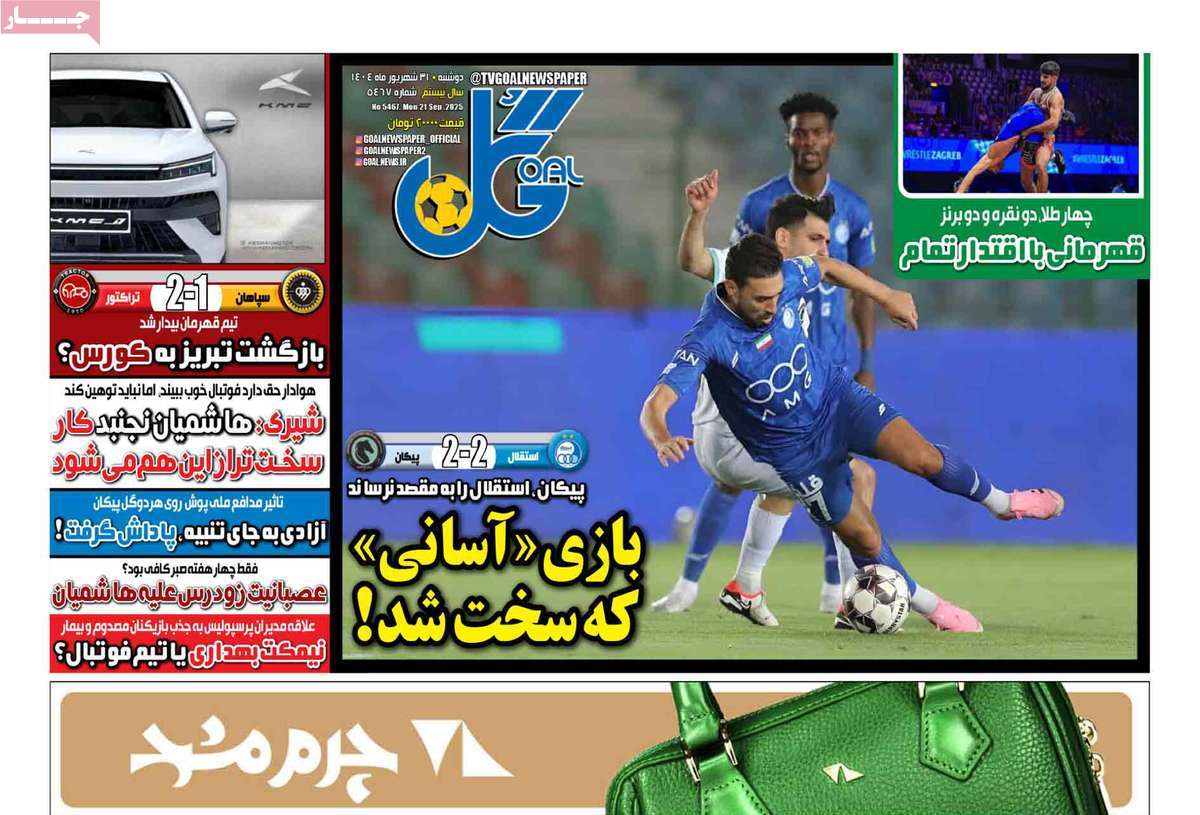 روزنامه گل