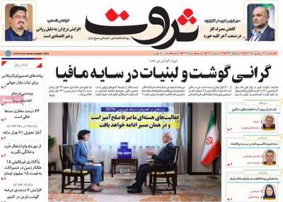 روزنامه ثروت