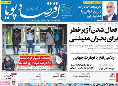 روزنامه اقتصاد پویا