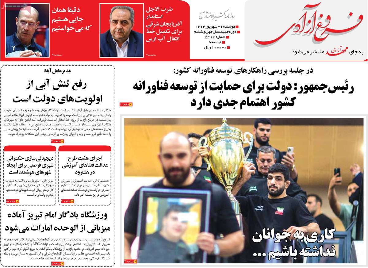 روزنامه مهد آزادی