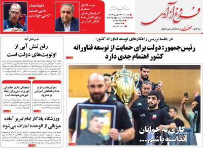 روزنامه مهد آزادی