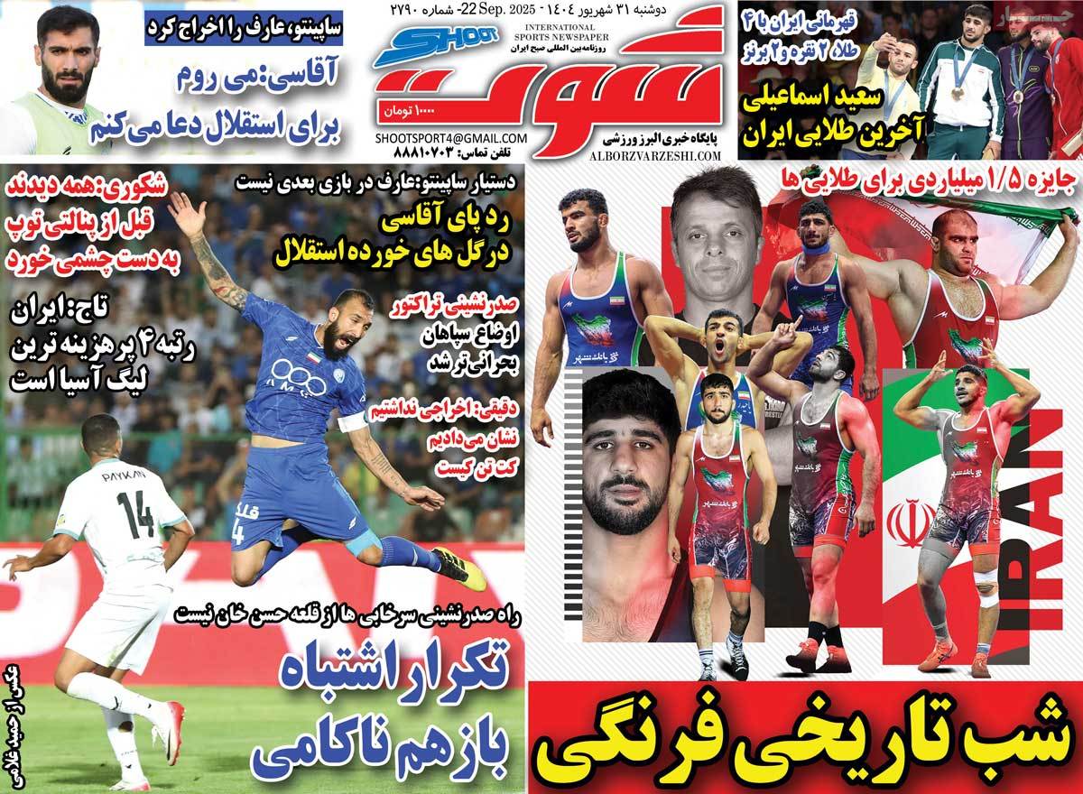 روزنامه شوت ورزشی