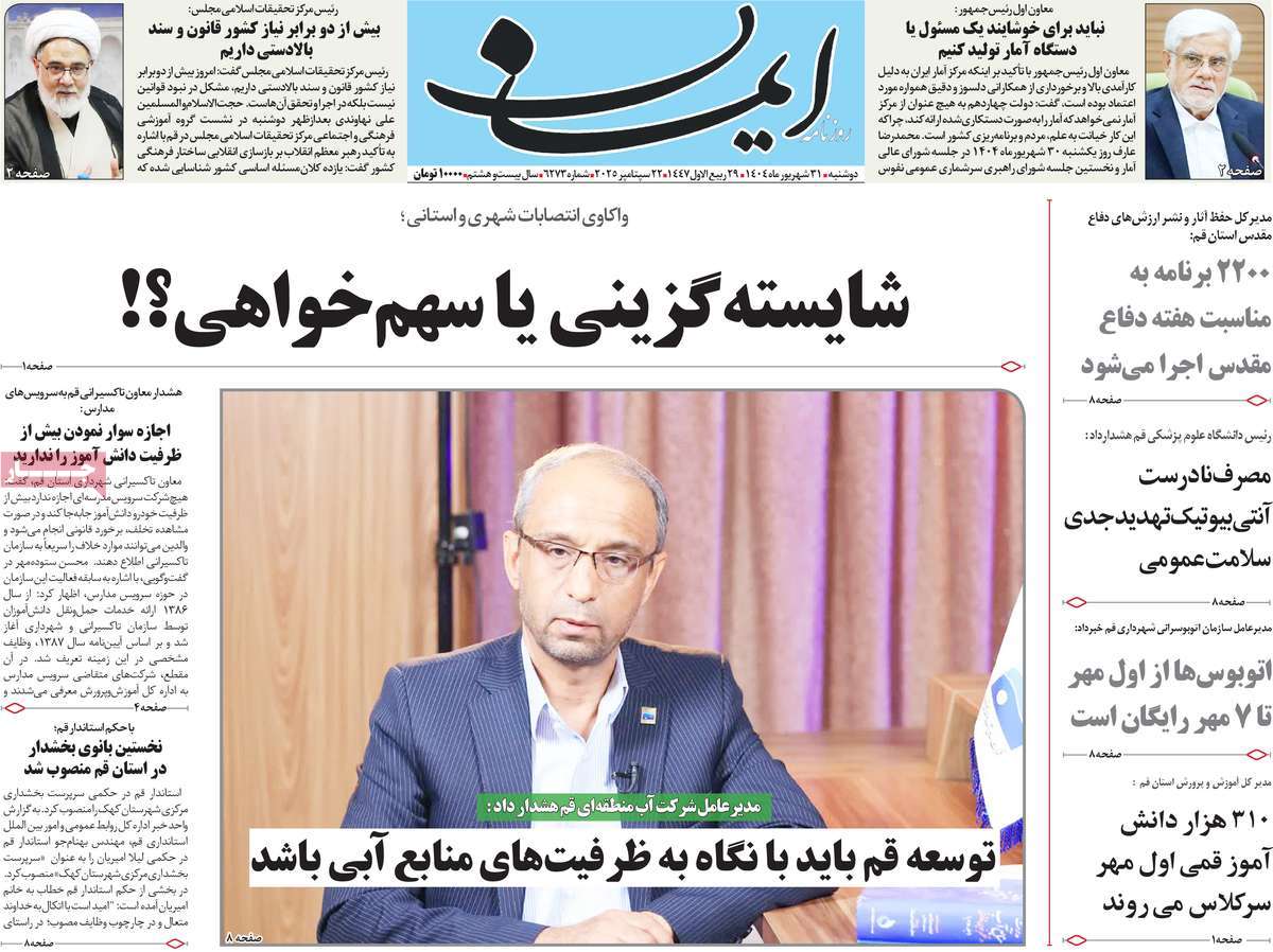 روزنامه ایمان