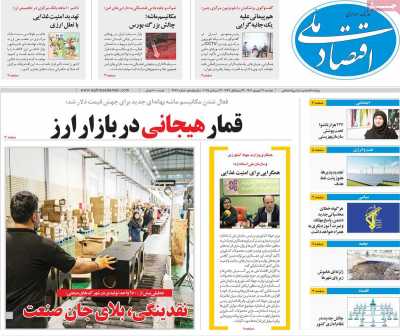 روزنامه اقتصاد ملی
