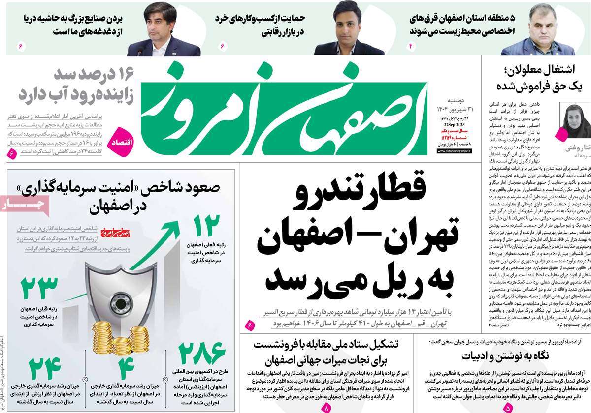 روزنامه اصفهان امروز