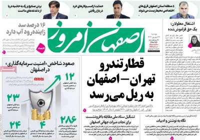 روزنامه اصفهان امروز