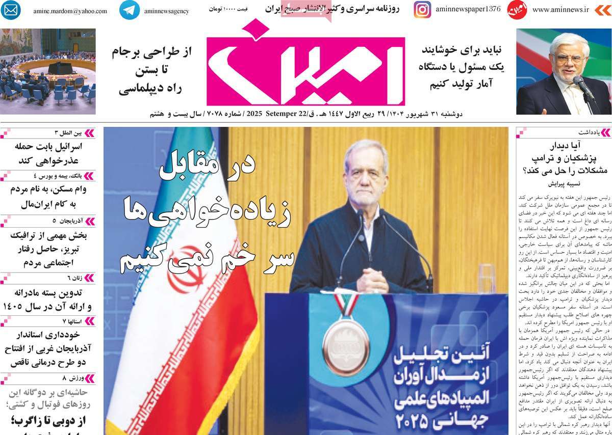 روزنامه امین