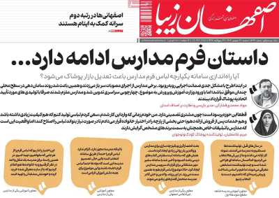 روزنامه اصفهان زیبا