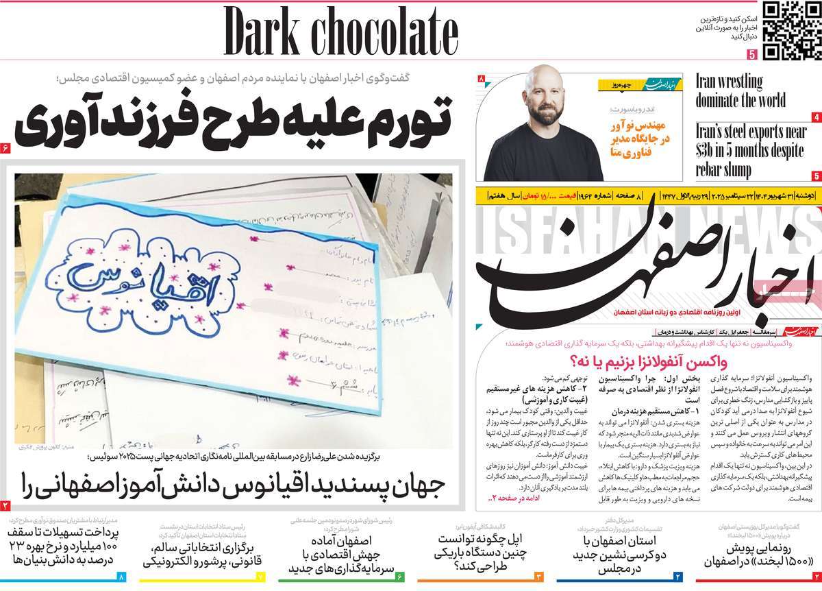 روزنامه اخبار اصفهان