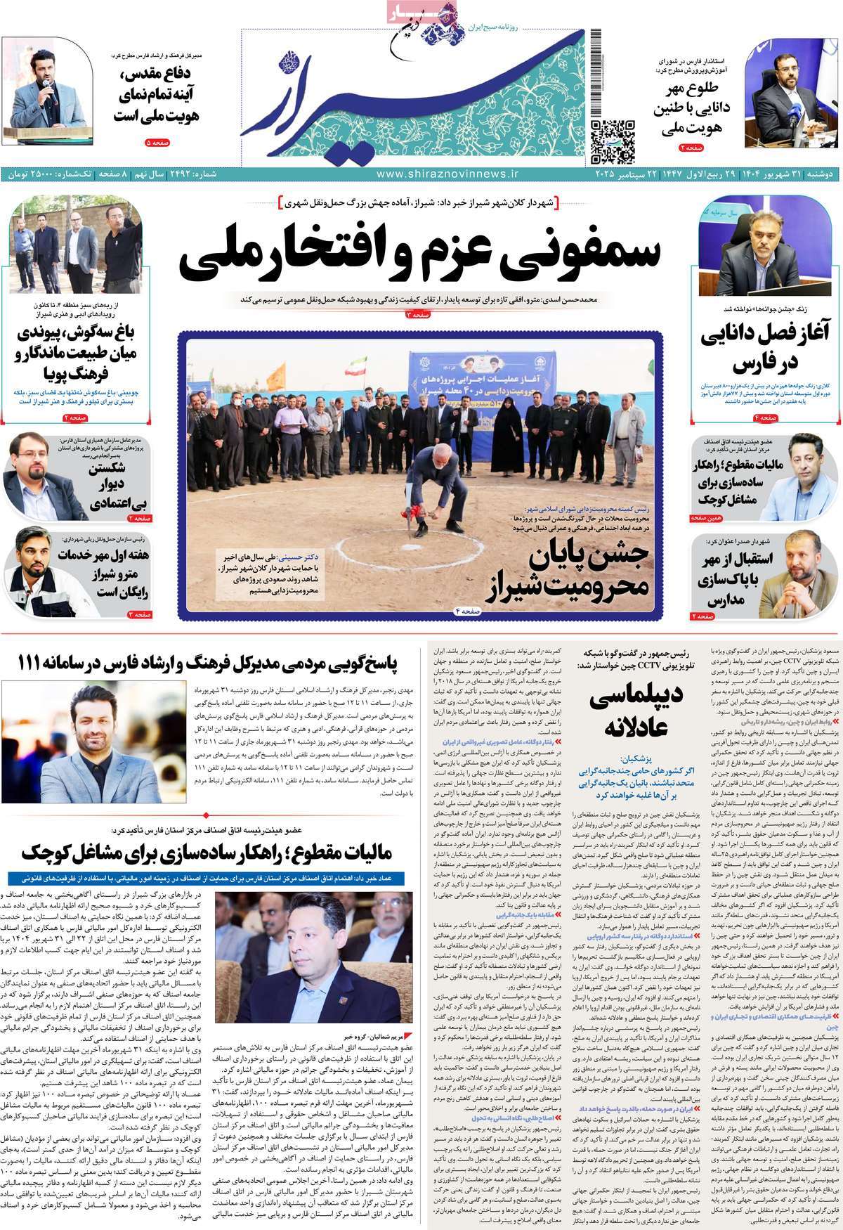روزنامه شیراز نوین