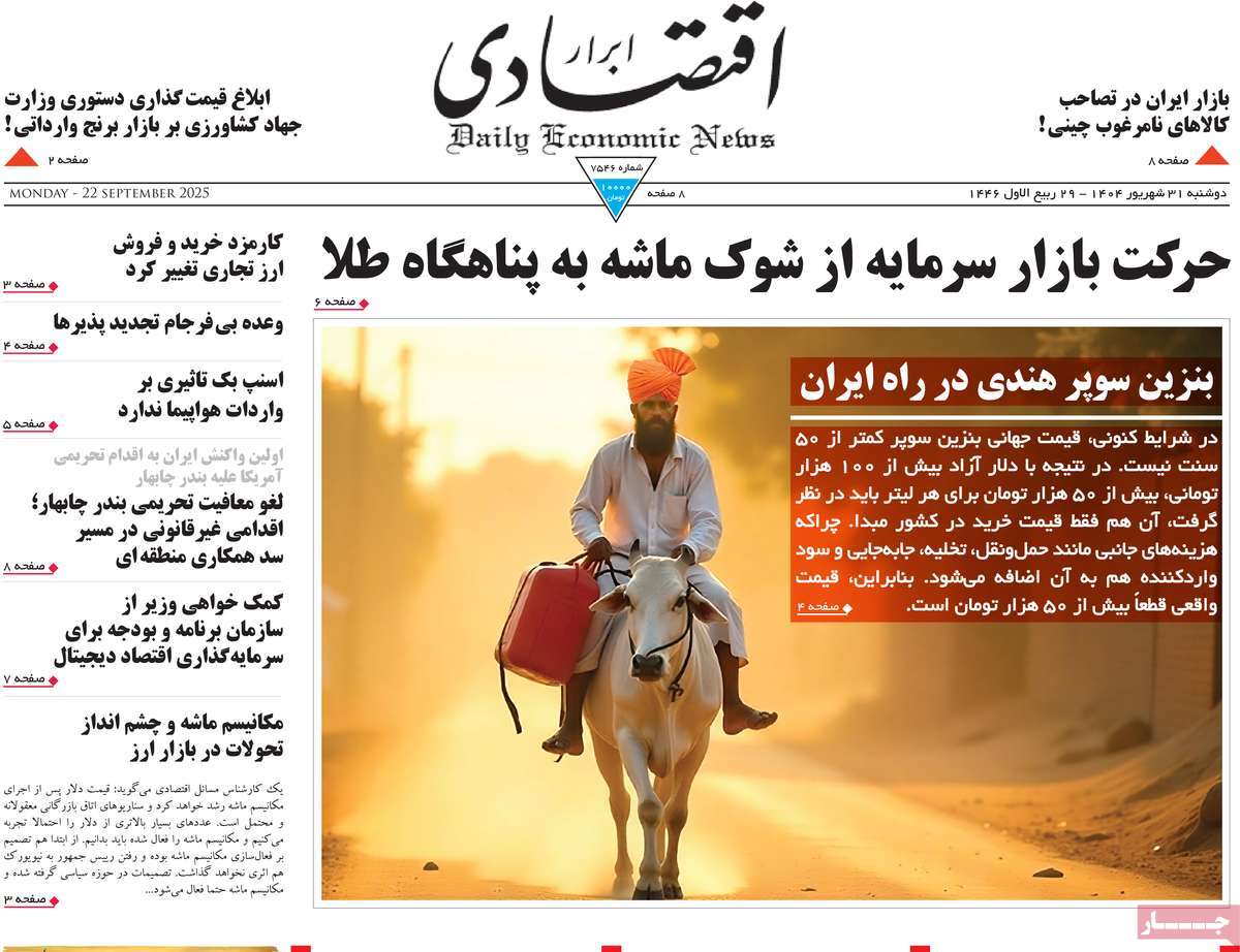 روزنامه ابرار اقتصادی
