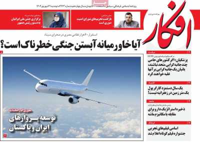 روزنامه افکار