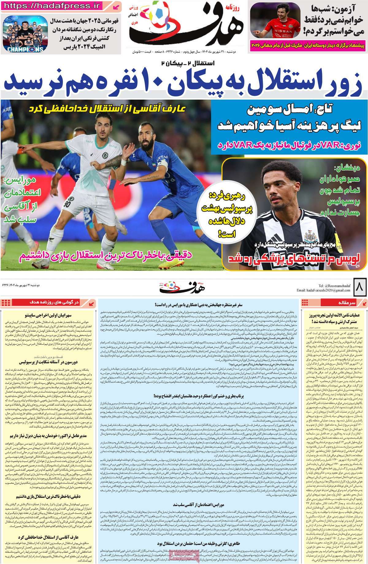 روزنامه هدف