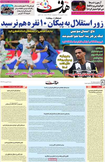 روزنامه هدف