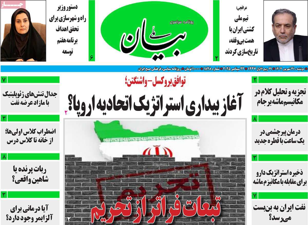 روزنامه بیان ملی
