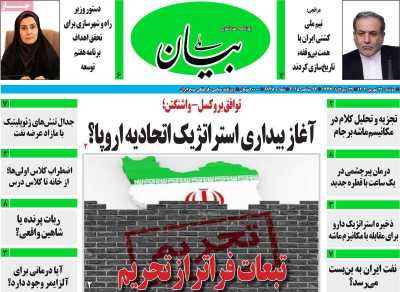 روزنامه بیان ملی