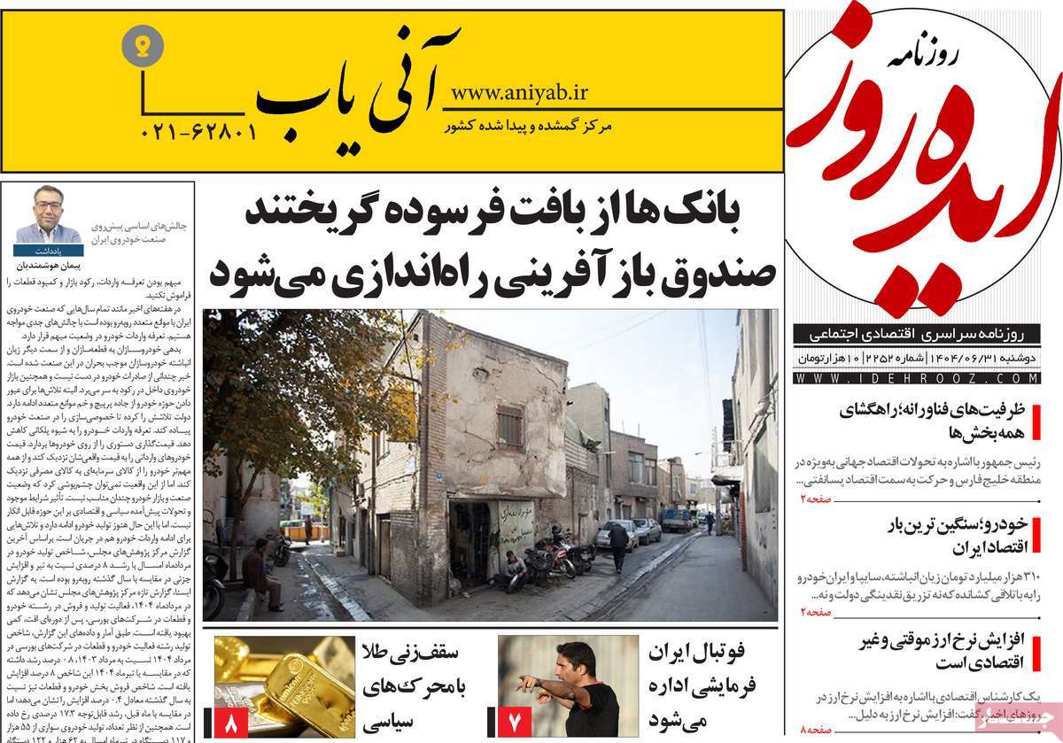 روزنامه ایده روز
