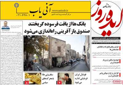 روزنامه ایده روز