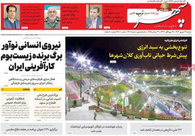 روزنامه سپهر غرب