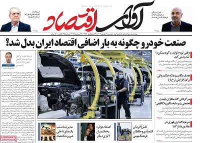 روزنامه آوای اقتصاد