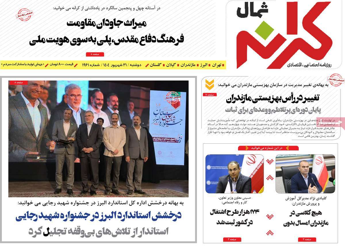 روزنامه کرانه شمال