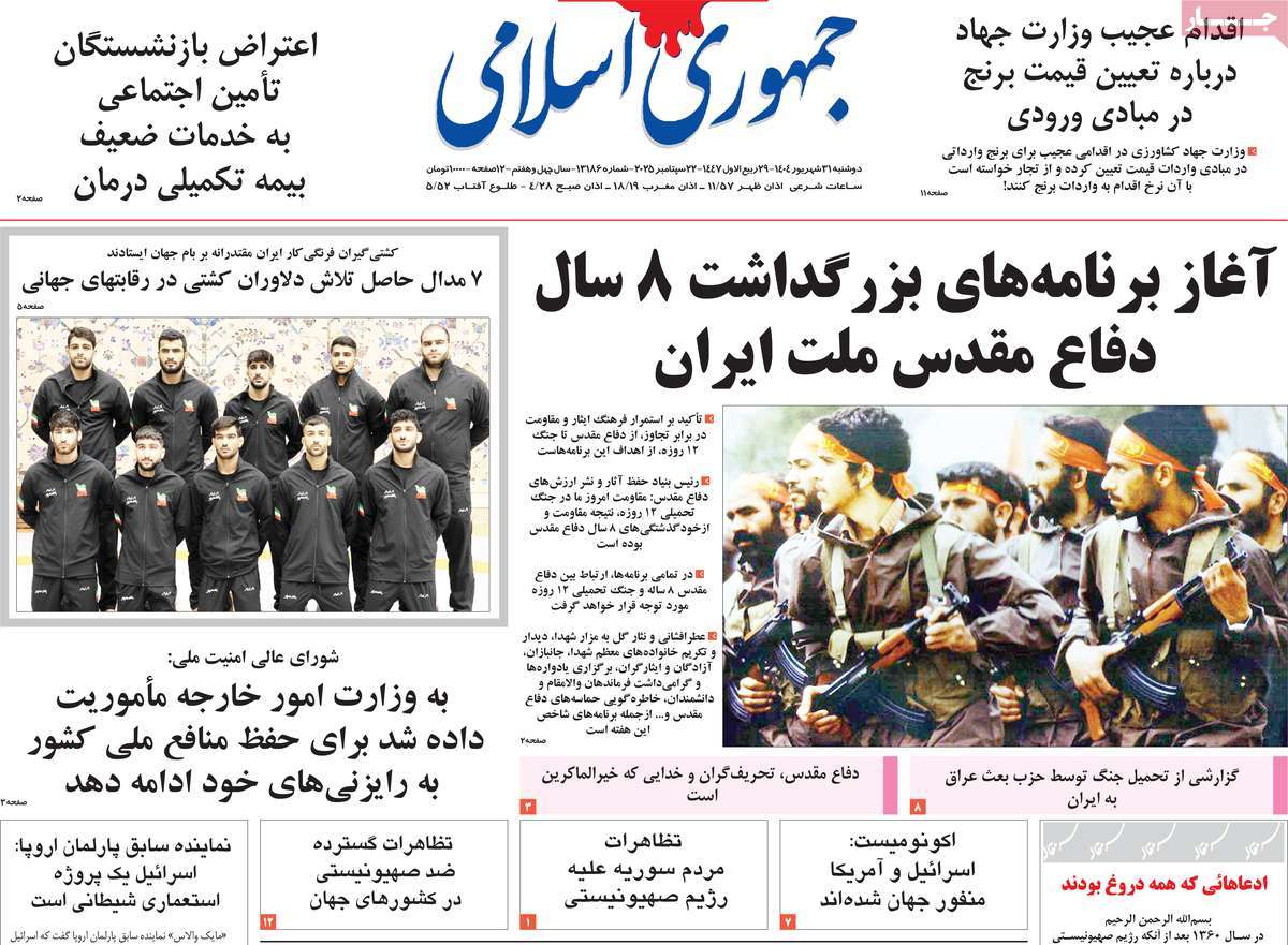 روزنامه جمهوری اسلامی