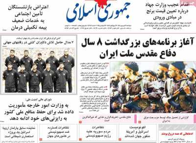 روزنامه جمهوری اسلامی