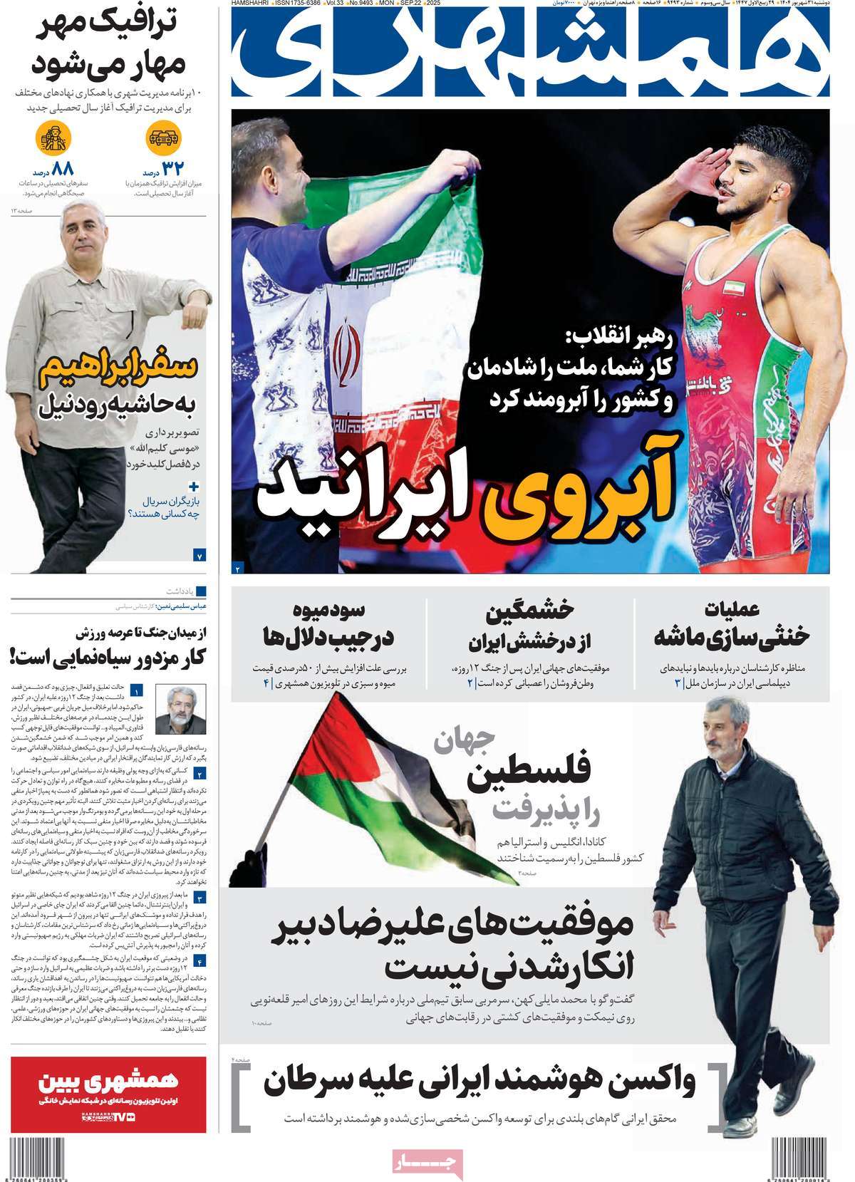 روزنامه همشهری