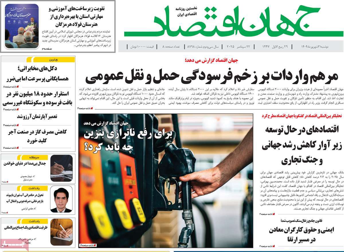 روزنامه جهان اقتصاد