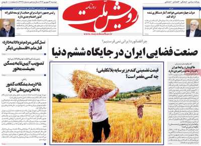روزنامه رویش ملت